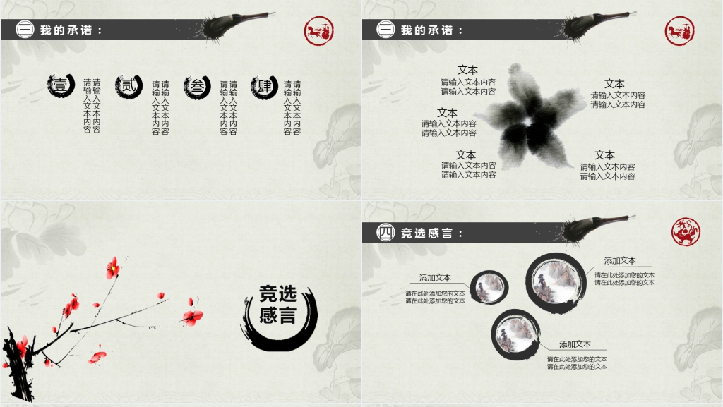 中国水墨风学生会主席竞选演讲稿PPT模板 中国水墨风学生会主席竞选演讲稿PPT模板