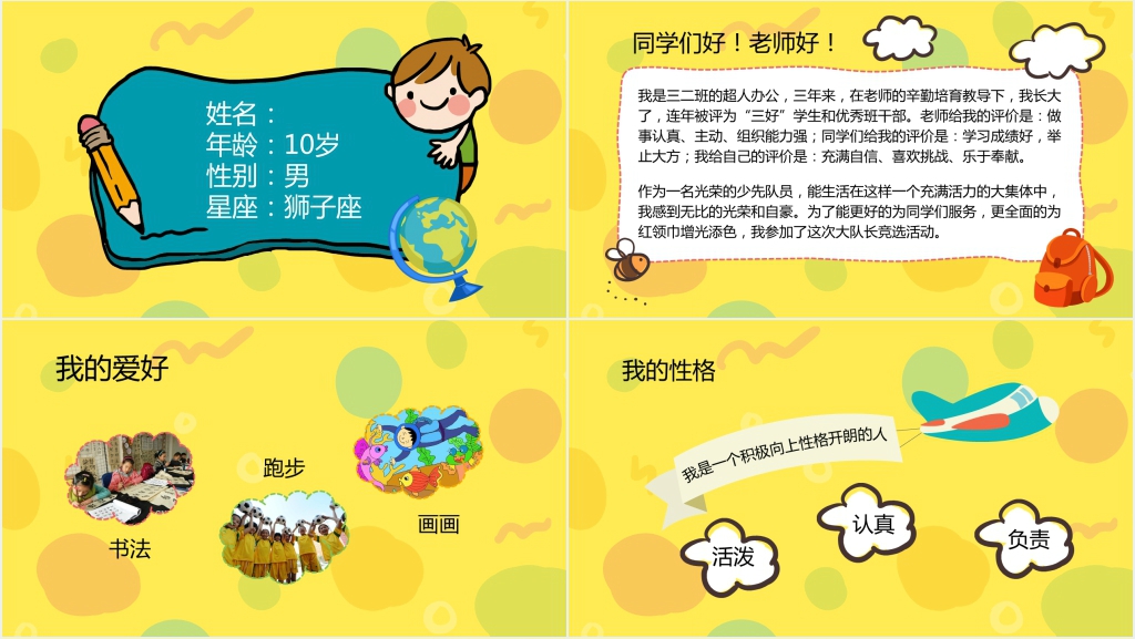 小学生竞选学习委员讲稿PPT模板 小学生竞选学习委员讲稿PPT模板