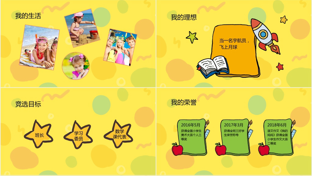 小学生竞选学习委员讲稿PPT模板 小学生竞选学习委员讲稿PPT模板