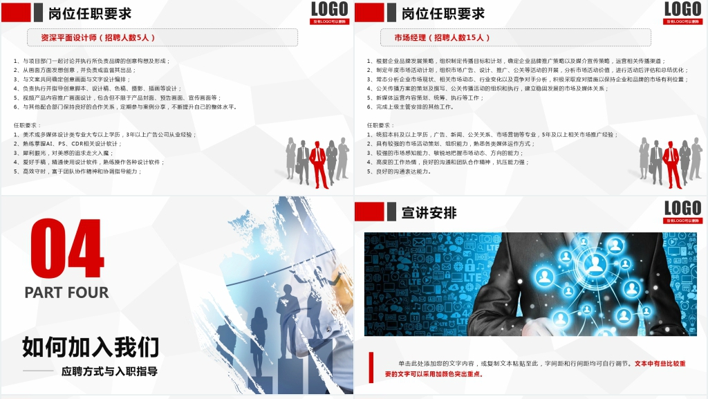 企业校园招聘宣讲稿PPT模板 企业校园招聘宣讲稿PPT模板