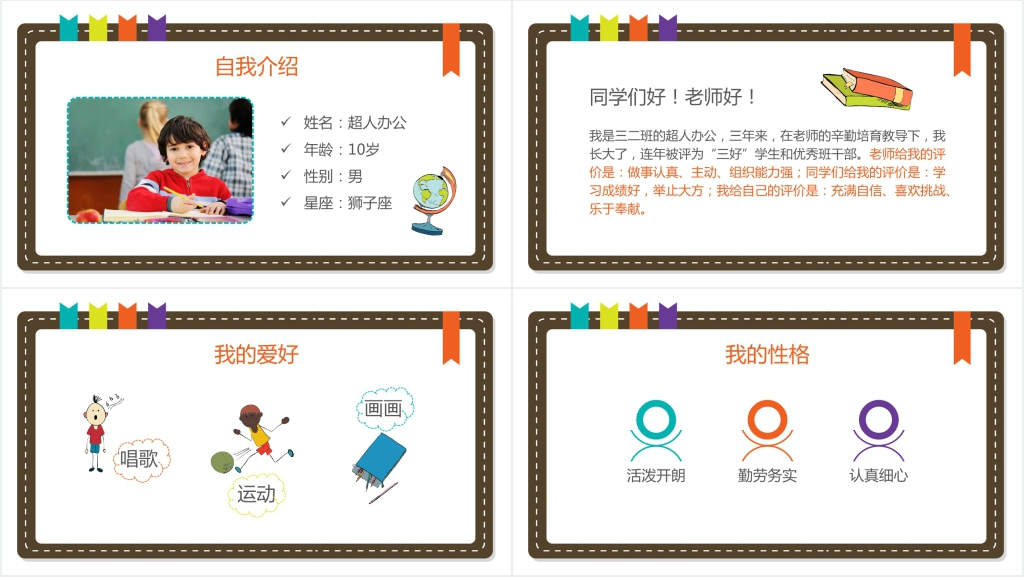 小学生班干部大队委竞选PPT模板 小学生班干部大队委竞选PPT模板