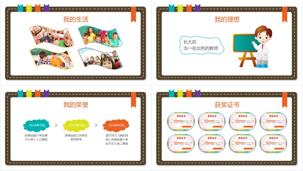 小学生班干部大队委竞选PPT模板 小学生班干部大队委竞选PPT模板