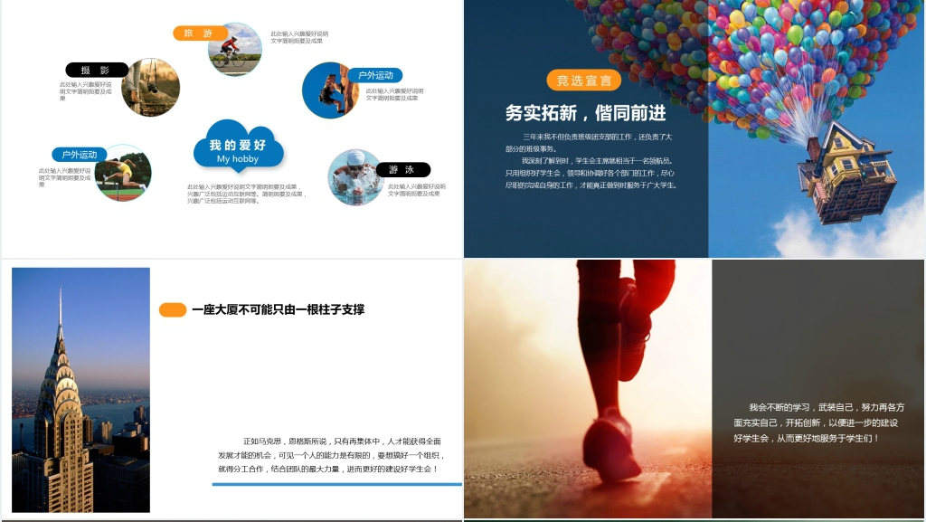 新生开学竞选学生会主席PPT模板 新生开学竞选学生会主席PPT模板
