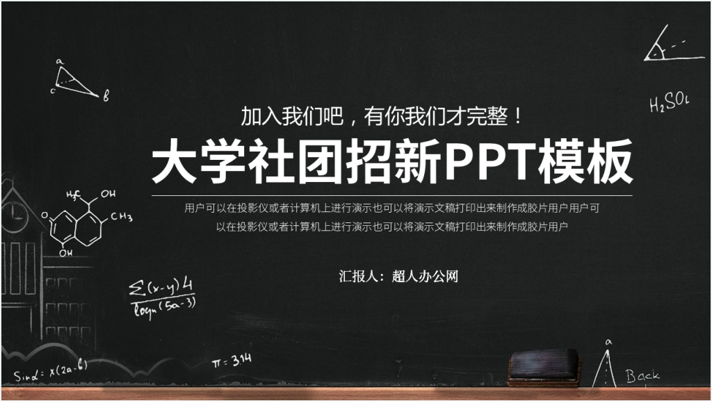 创意手绘风大学成立社团招新PPT模板截图