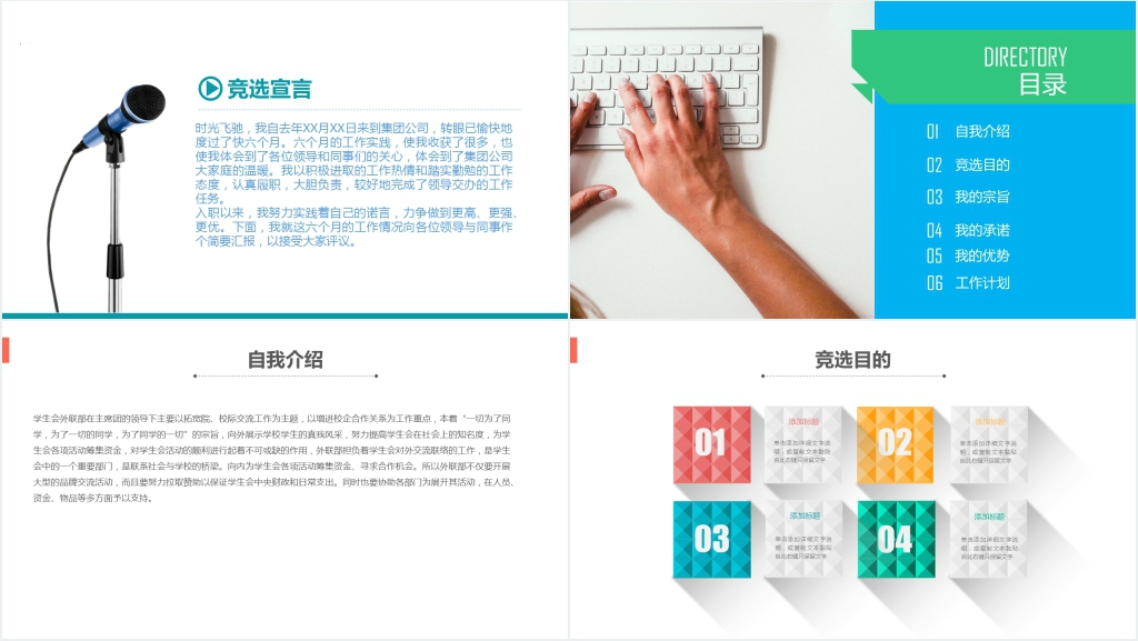 清爽简约学生会主席竞选通用PPT模板 清爽简约学生会主席竞选通用PPT模板