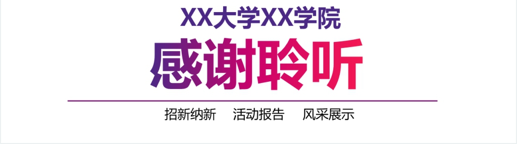 清爽简约学生会主席竞选通用PPT模板 清爽简约学生会主席竞选通用PPT模板