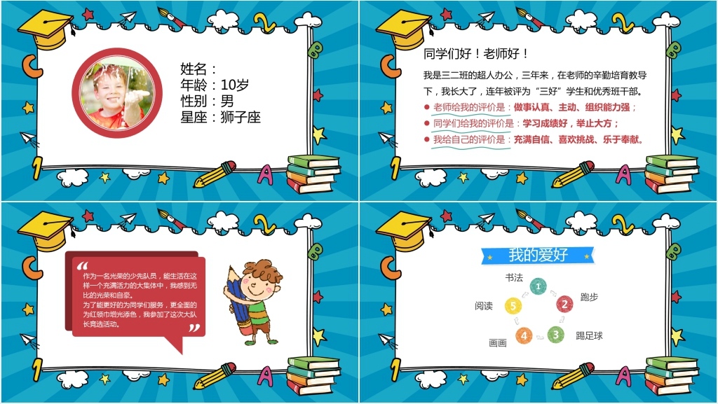 小学生班干部竞选稿三年级PPT模板 小学生班干部竞选稿三年级PPT模板