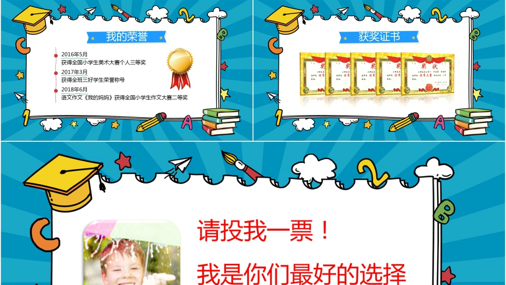 小学生班干部竞选稿三年级PPT模板 小学生班干部竞选稿三年级PPT模板