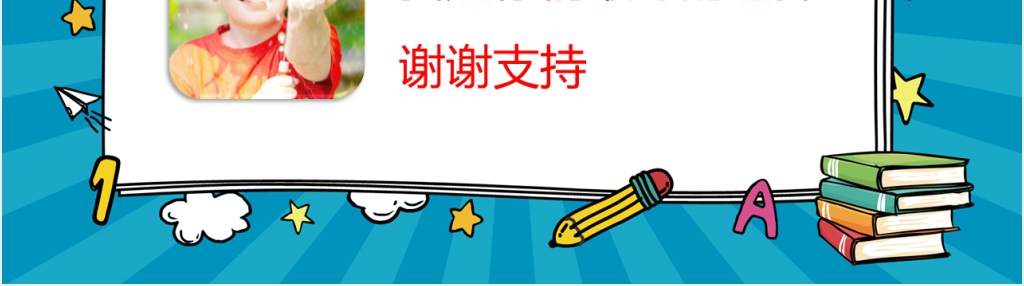 小学生班干部竞选稿三年级PPT模板 小学生班干部竞选稿三年级PPT模板