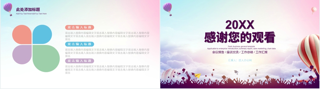 炫彩渐变色学生会部门工作总结PPT模板