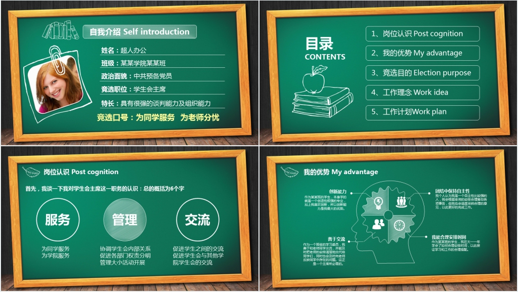 绿色黑板风学生会主席竞选答辩PPT模板 绿色黑板风学生会主席竞选答辩PPT模板