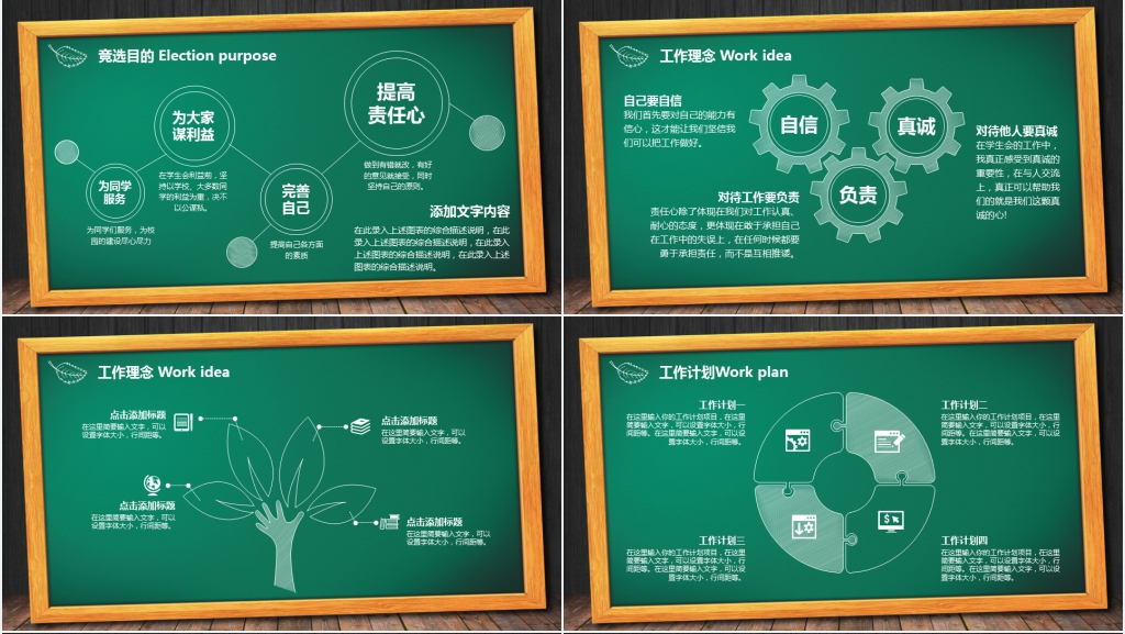 绿色黑板风学生会主席竞选答辩PPT模板 绿色黑板风学生会主席竞选答辩PPT模板
