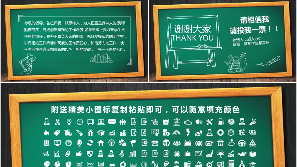 绿色黑板风学生会主席竞选答辩PPT模板 绿色黑板风学生会主席竞选答辩PPT模板