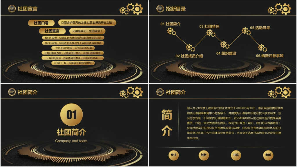 高端科技风社团部纳新工作总结PPT模板 高端科技风社团部纳新工作总结PPT模板