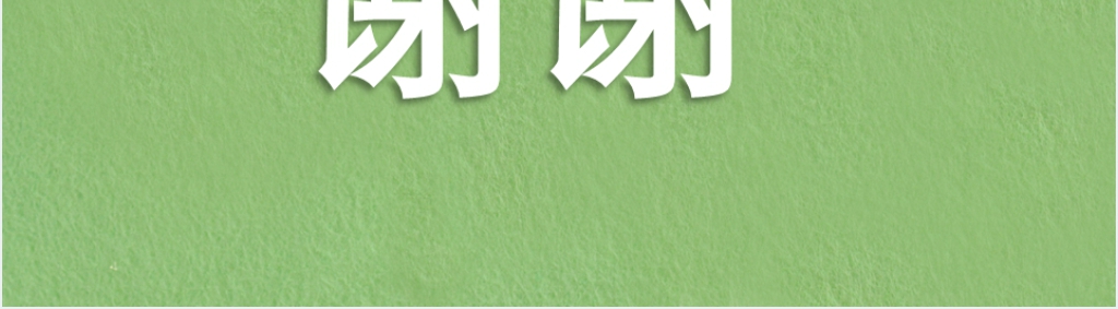 清爽大学生社团招新活动总结汇报PPT模板 清爽大学生社团招新活动总结汇报PPT模板