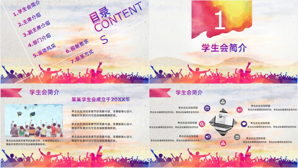 无社团不青春学生会社团招新主题PPT模板 无社团不青春学生会社团招新主题PPT模板