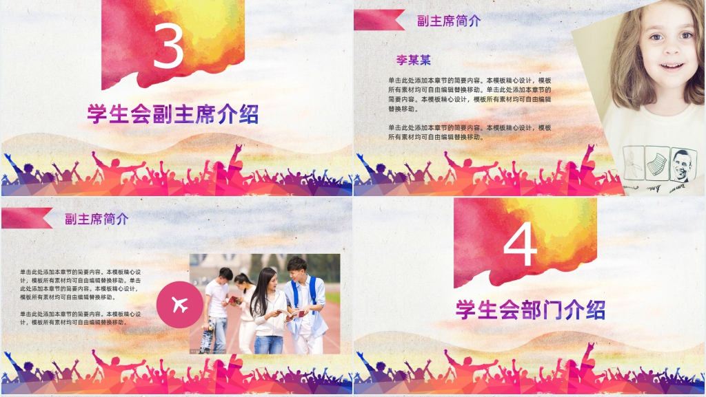 无社团不青春学生会社团招新主题PPT模板 无社团不青春学生会社团招新主题PPT模板
