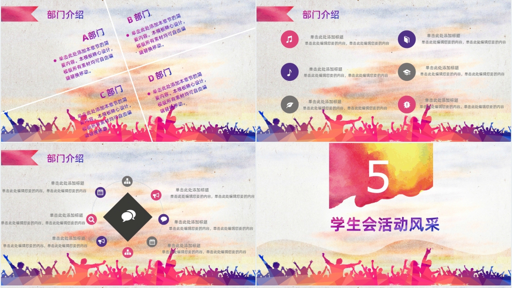 无社团不青春学生会社团招新主题PPT模板 无社团不青春学生会社团招新主题PPT模板
