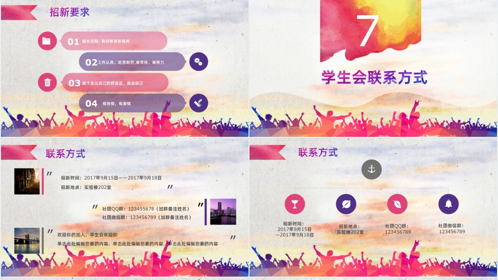 无社团不青春学生会社团招新主题PPT模板 无社团不青春学生会社团招新主题PPT模板