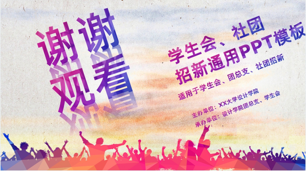 无社团不青春学生会社团招新主题PPT模板 无社团不青春学生会社团招新主题PPT模板