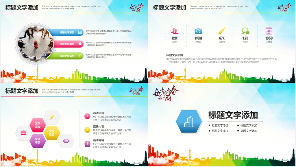 大学社团招新青春梦想主题PPT模板 大学社团招新青春梦想主题PPT模板