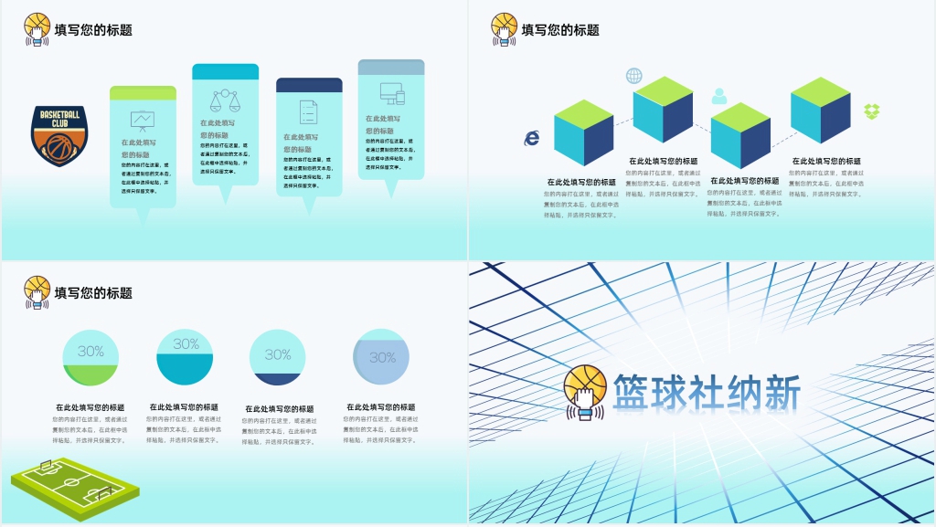 篮球队社团招新宣传策划书PPT模板 篮球队社团招新宣传策划书PPT模板