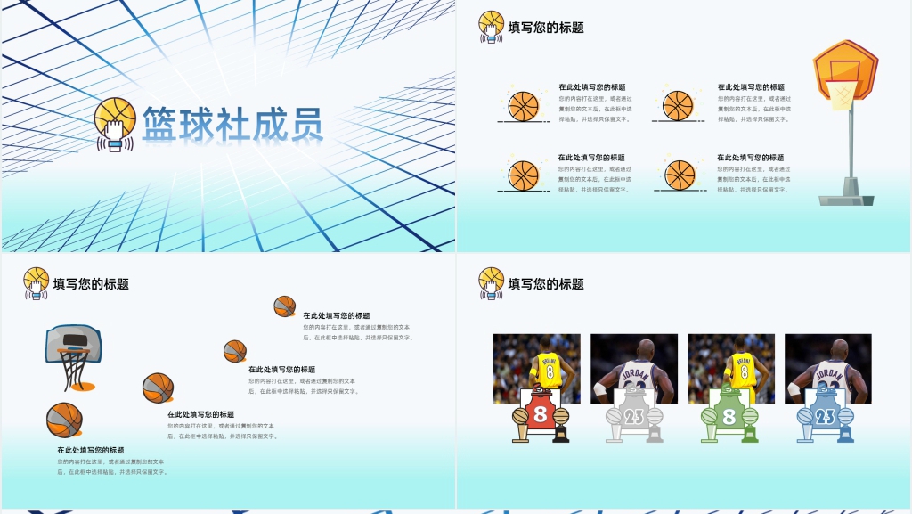 篮球队社团招新宣传策划书PPT模板 篮球队社团招新宣传策划书PPT模板
