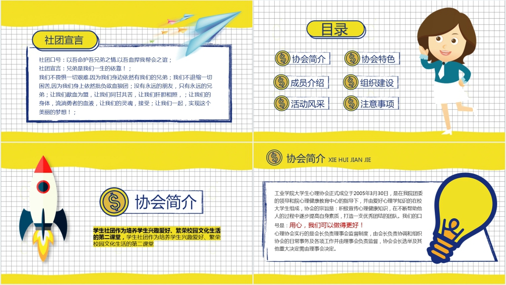 大学社团招新宣传活动策划PPT模板 大学社团招新宣传活动策划PPT模板