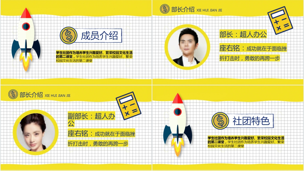 大学社团招新宣传活动策划PPT模板 大学社团招新宣传活动策划PPT模板