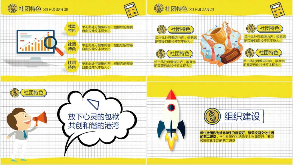 大学社团招新宣传活动策划PPT模板 大学社团招新宣传活动策划PPT模板