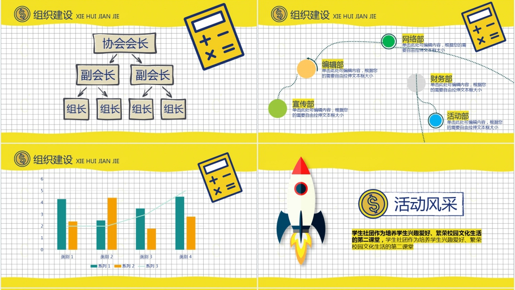 大学社团招新宣传活动策划PPT模板 大学社团招新宣传活动策划PPT模板