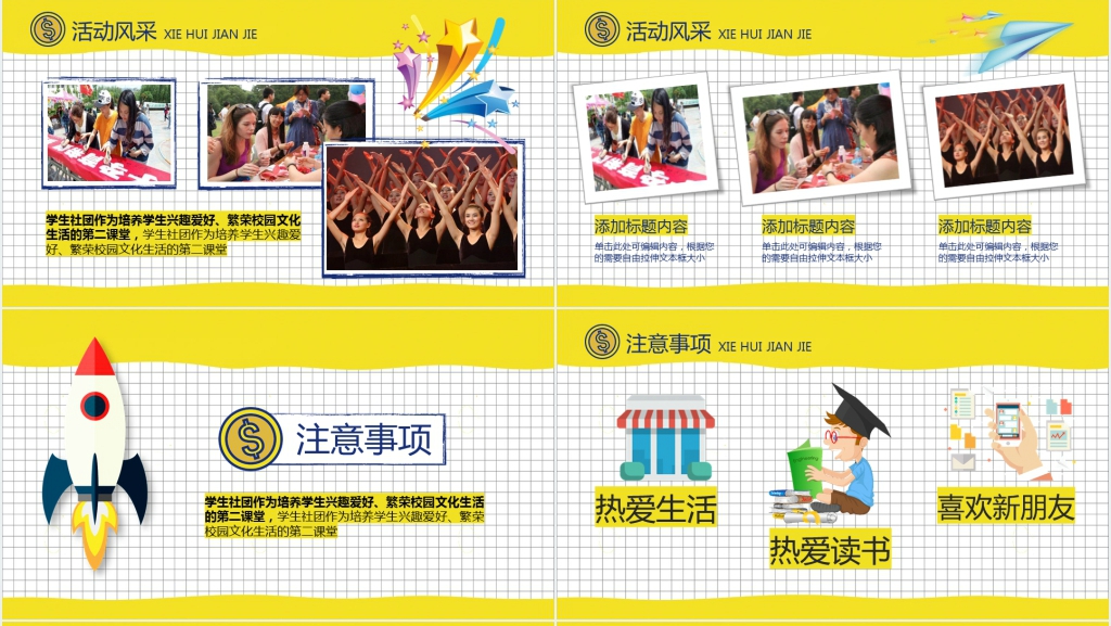 大学社团招新宣传活动策划PPT模板 大学社团招新宣传活动策划PPT模板