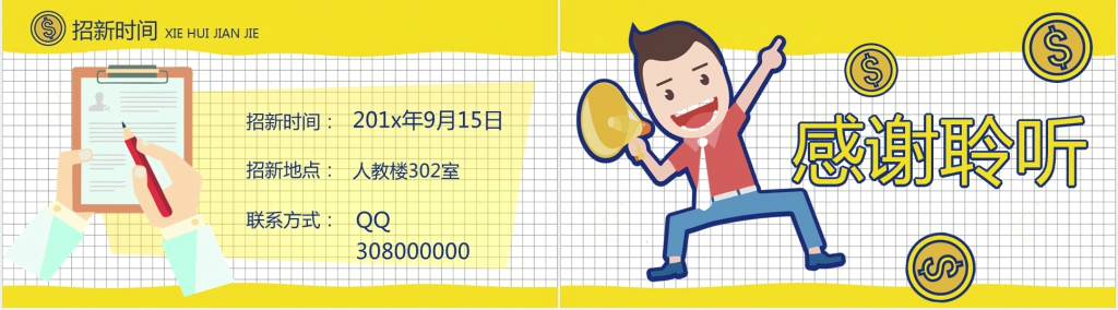 大学社团招新宣传活动策划PPT模板 大学社团招新宣传活动策划PPT模板
