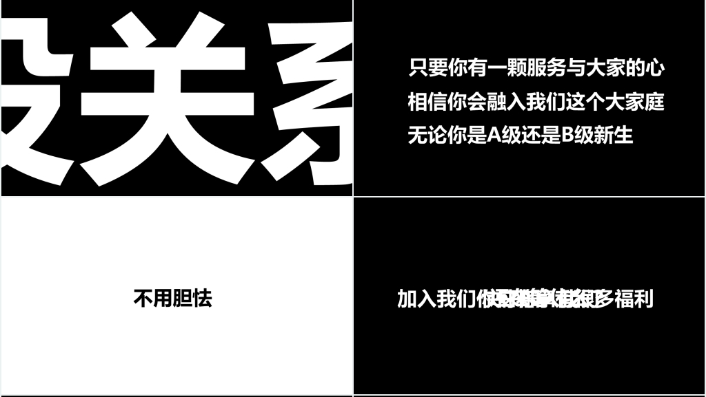 生活部招新纳新快闪PPT模板 生活部招新纳新快闪PPT模板