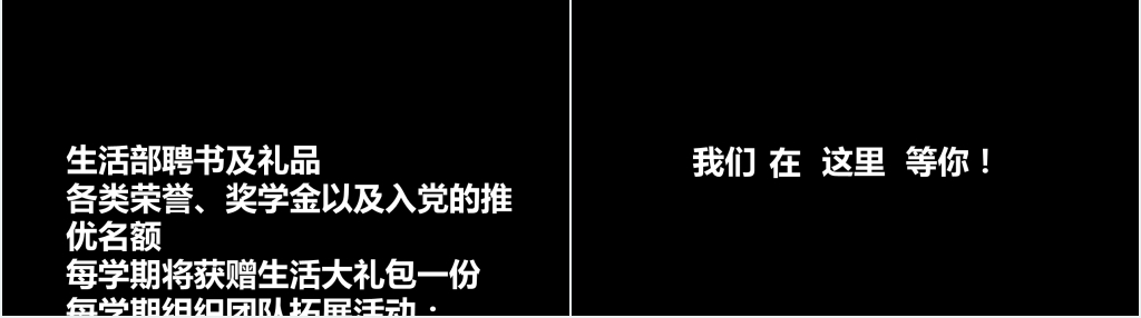 生活部招新纳新快闪PPT模板 生活部招新纳新快闪PPT模板