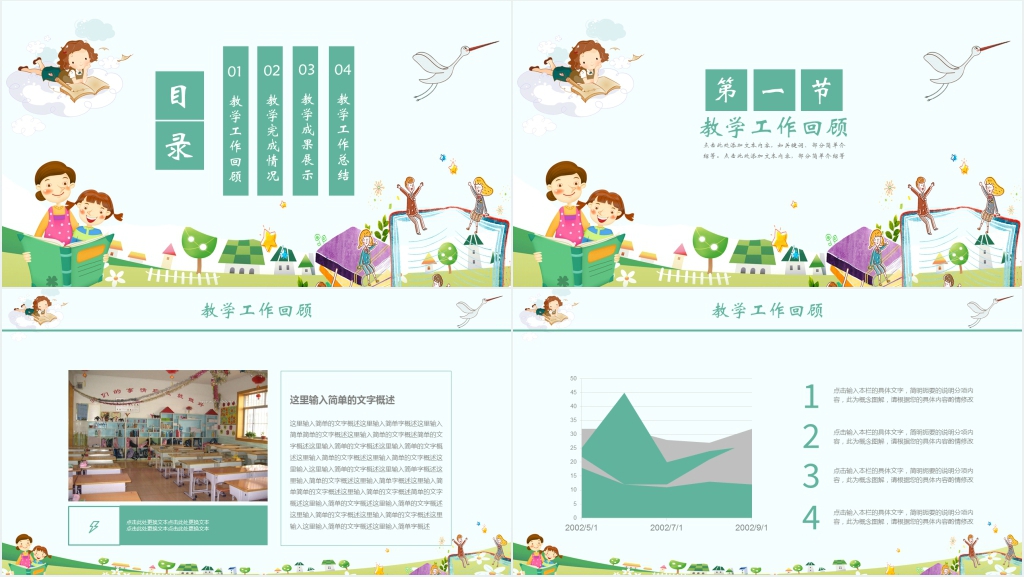 卡通风可爱的学生家长会PPT课件 卡通风可爱的学生家长会PPT课件