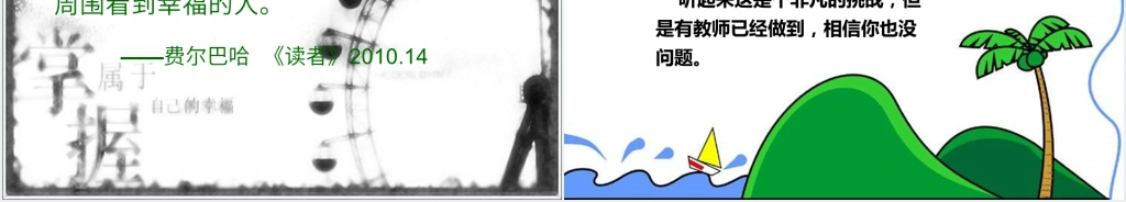 中小学教师职业生涯规划书PPT范文