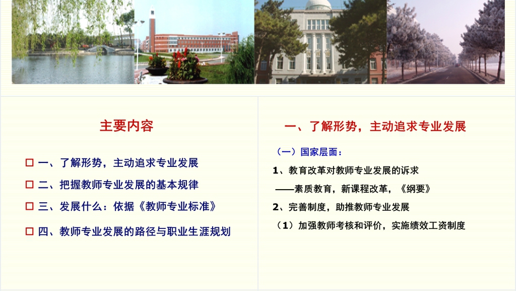 中小学教师专业发展与职业生涯规划PPT范文 中小学教师专业发展与职业生涯规划PPT范文