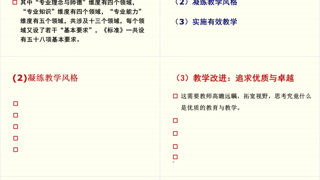 中小学教师专业发展与职业生涯规划PPT范文 中小学教师专业发展与职业生涯规划PPT范文