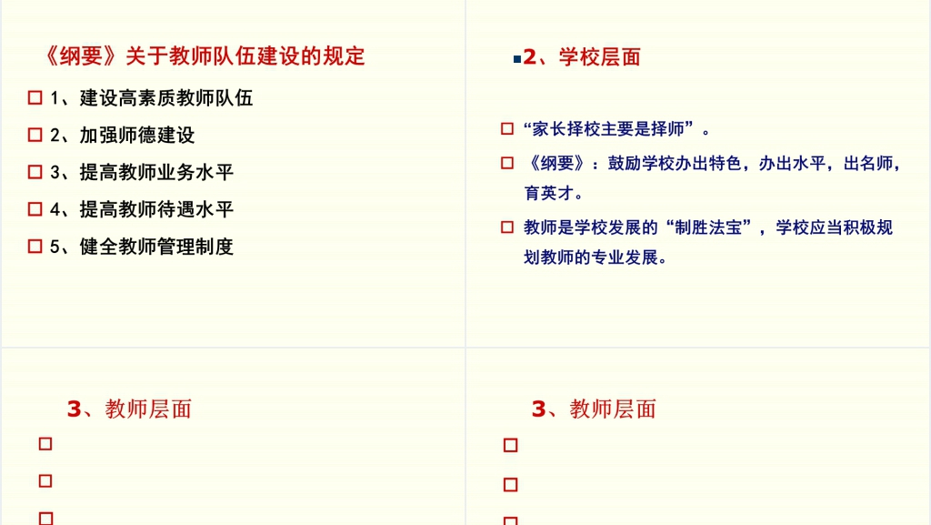 中小学教师专业发展与职业生涯规划PPT范文 中小学教师专业发展与职业生涯规划PPT范文