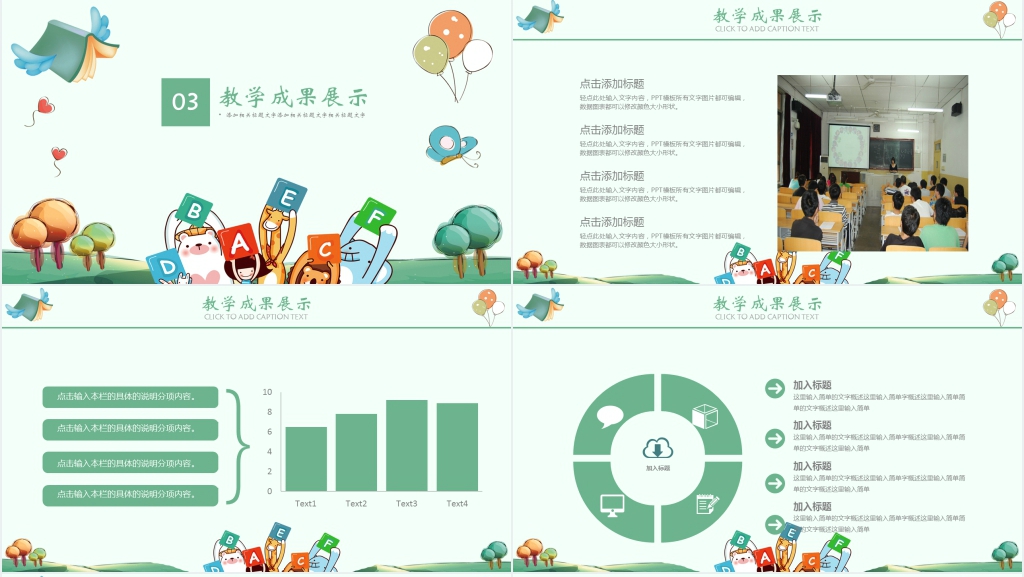 绿色创意小学生家长会PPT模板 绿色创意小学生家长会PPT模板