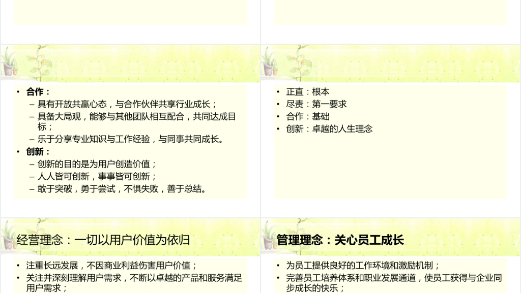 腾讯公司的发展历程PPT范文 腾讯公司的发展历程PPT范文