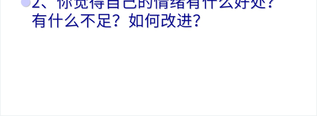 情绪管理与挫折压力应对大学心理健康PPT课件 情绪管理与挫折压力应对大学心理健康PPT课件