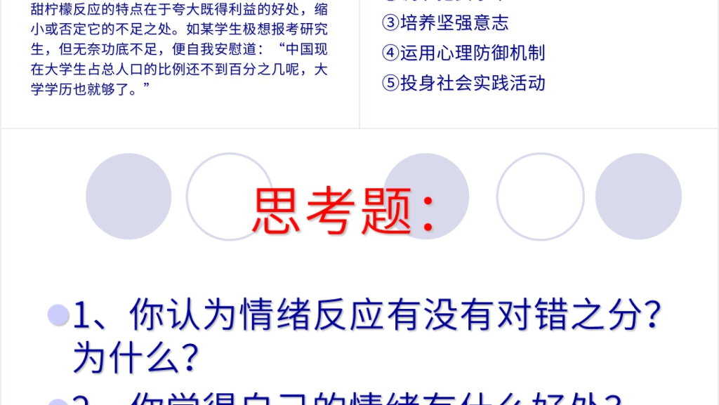 情绪管理与挫折压力应对大学心理健康PPT课件 情绪管理与挫折压力应对大学心理健康PPT课件
