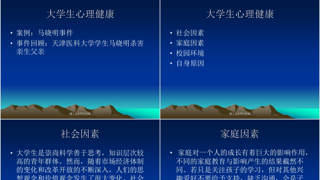 理工信息院社团部大学生心理健康教育PPT课件 理工信息院社团部大学生心理健康教育PPT课件