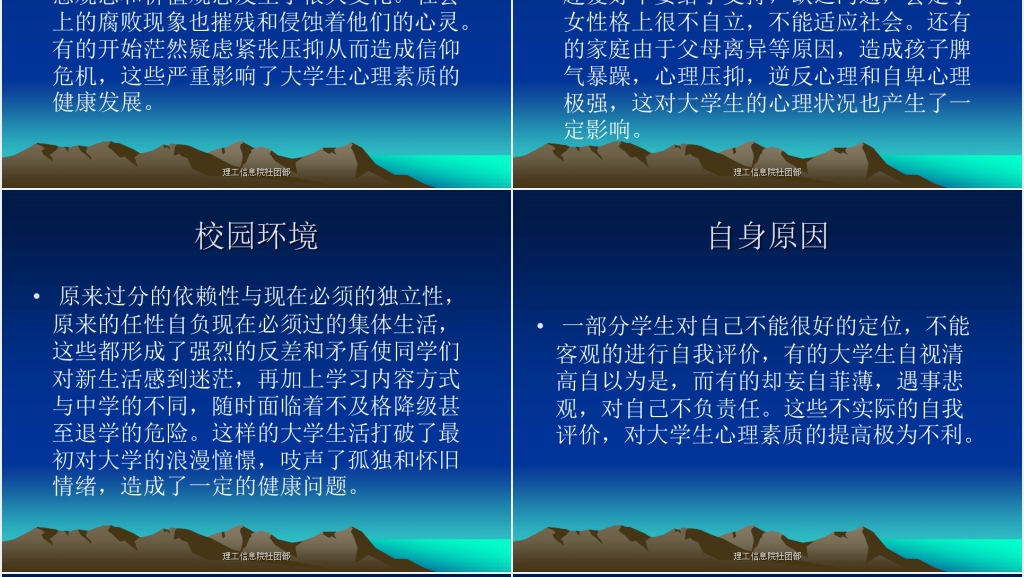 理工信息院社团部大学生心理健康教育PPT课件 理工信息院社团部大学生心理健康教育PPT课件