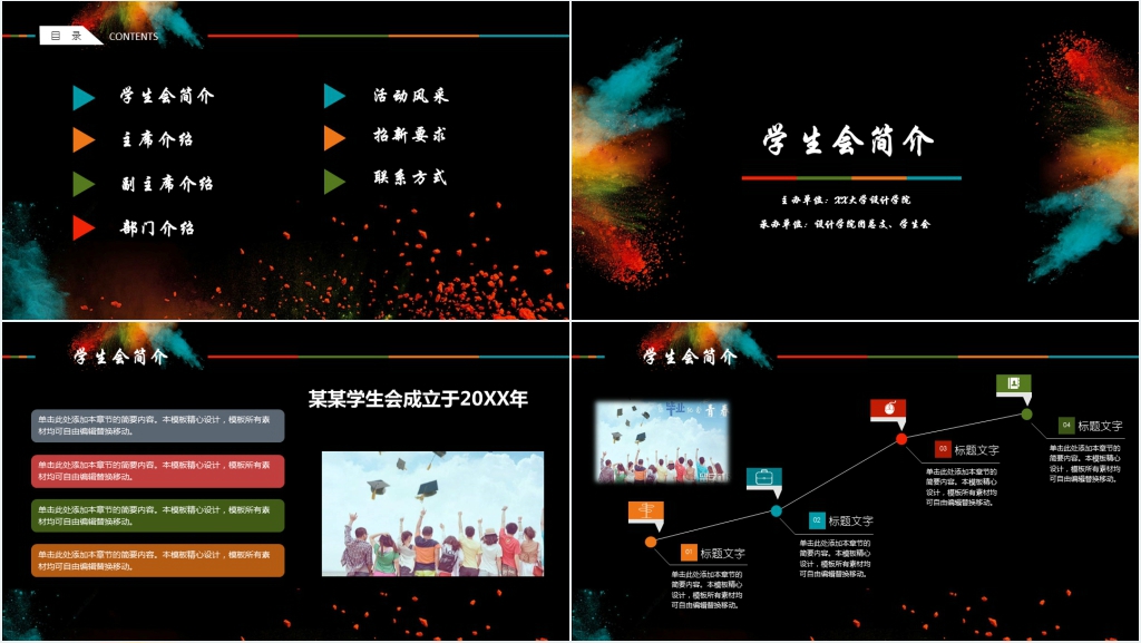 大学学生会部门招新宣讲会PPT模板 大学学生会部门招新宣讲会PPT模板