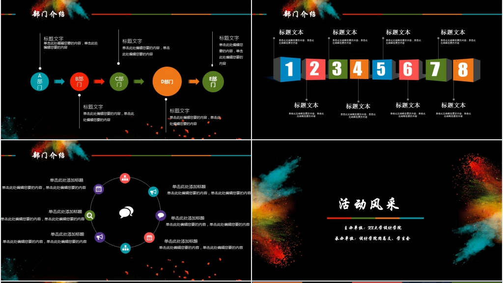 大学学生会部门招新宣讲会PPT模板 大学学生会部门招新宣讲会PPT模板