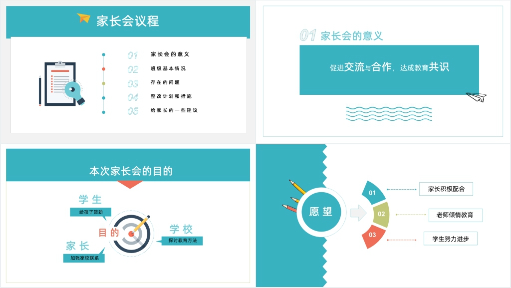 湖蓝色中学生家长会通用PPT课件