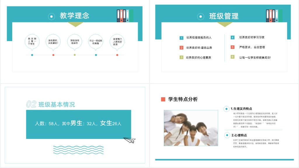 湖蓝色中学生家长会通用PPT课件